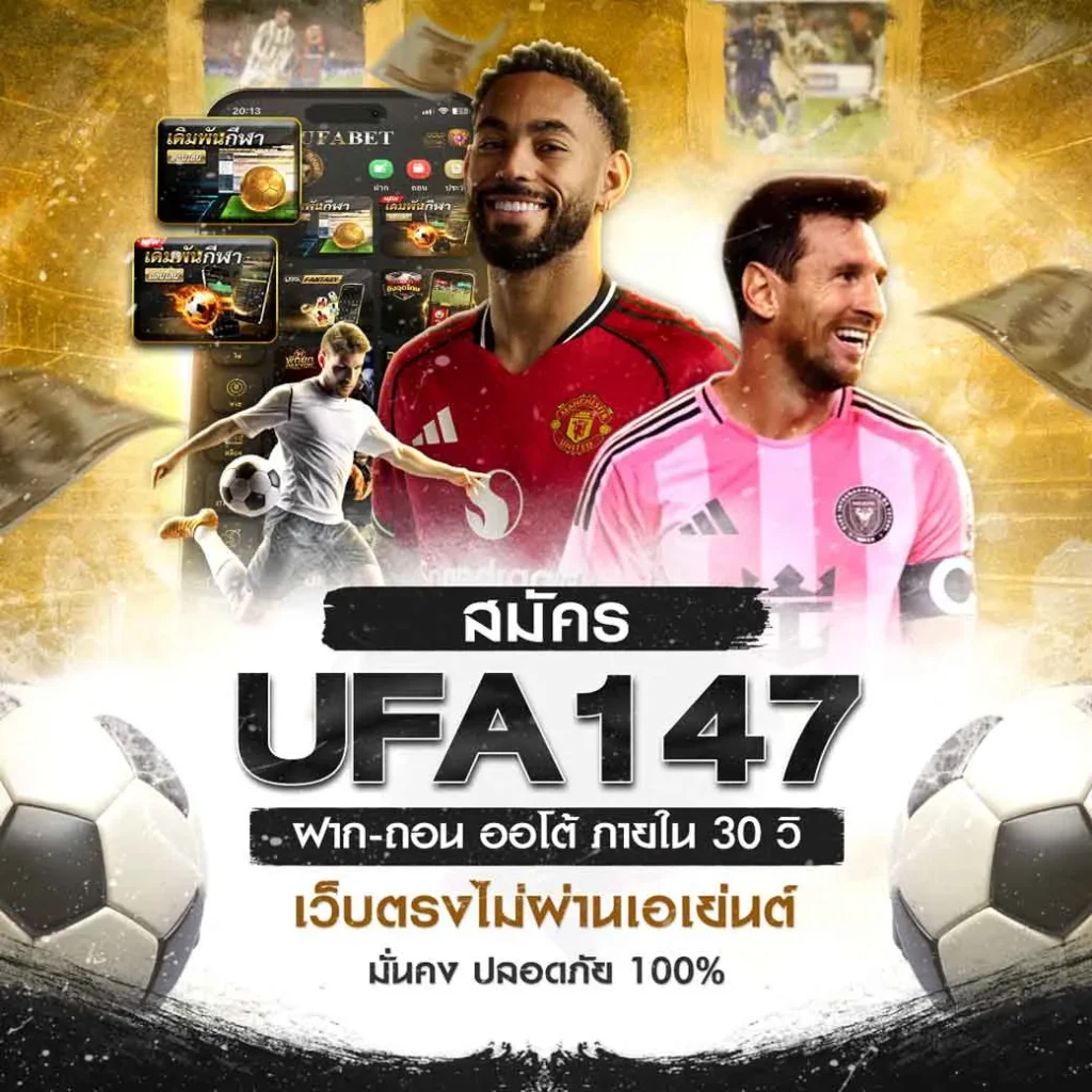 สมัคร UFA147