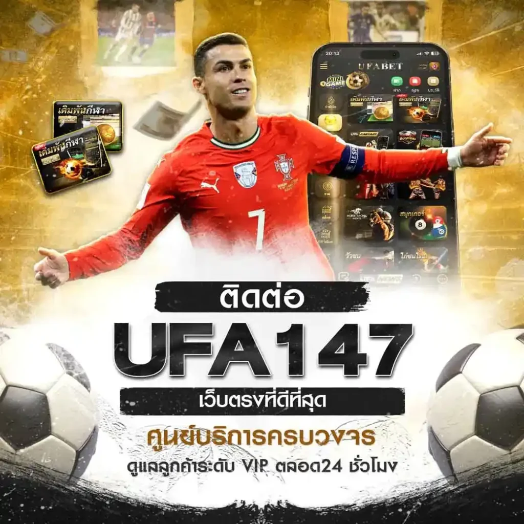 ติดต่อ-UFA147