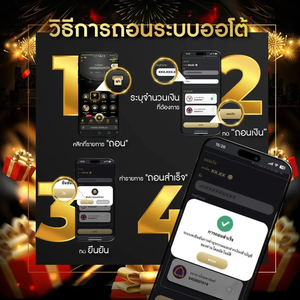 ถอนเงิน 147