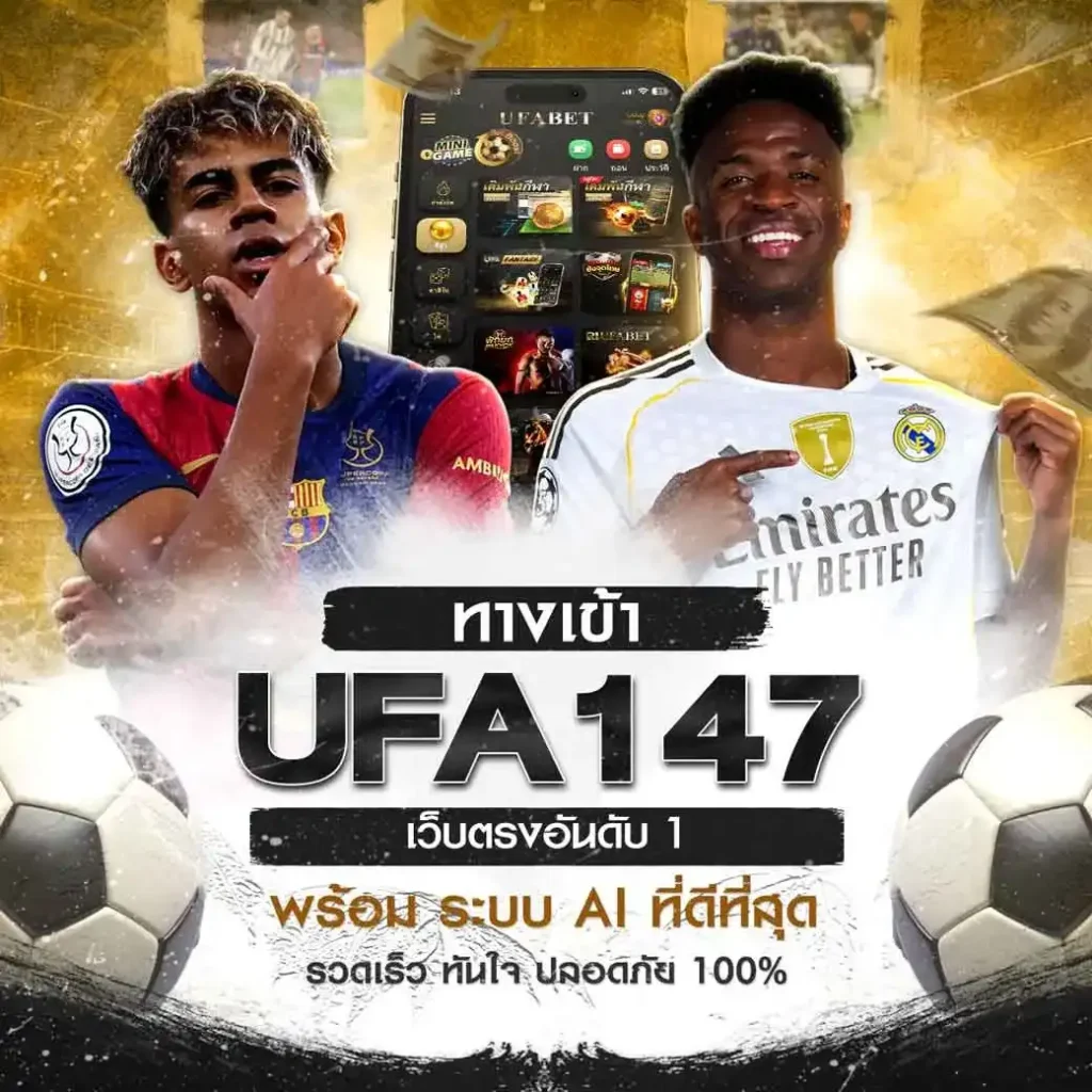 ทางเข้า UFA147