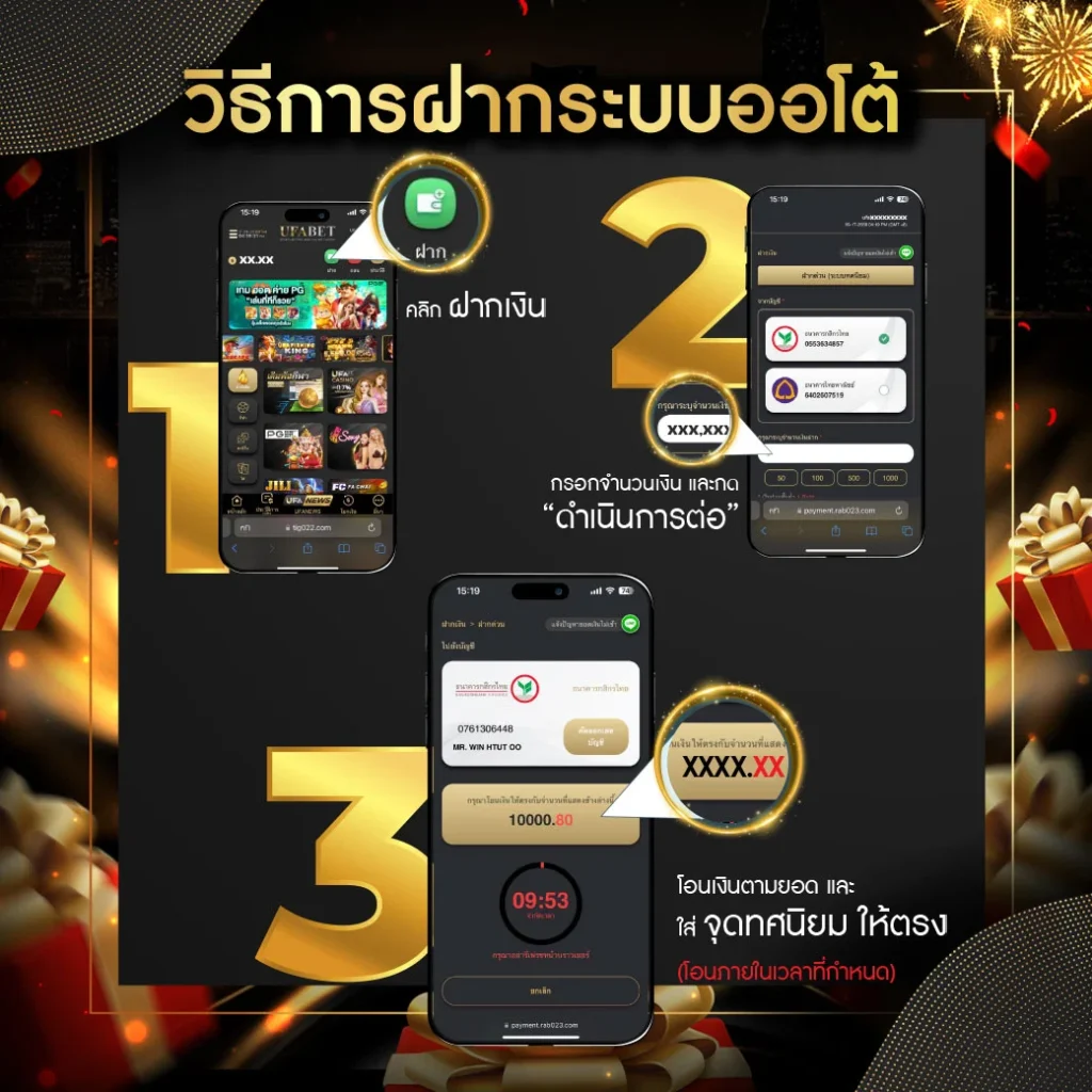 วิธีฝากออโต้ 147