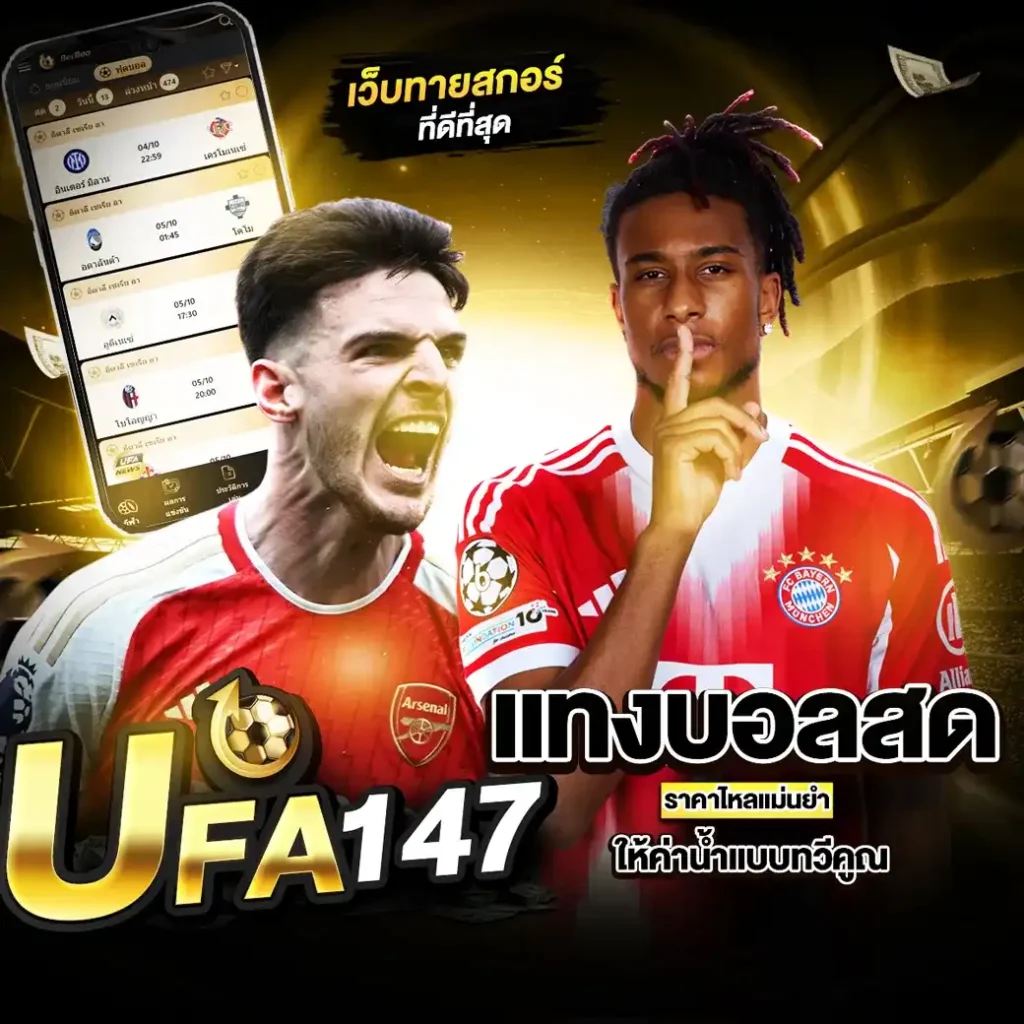 แทงบอลสด