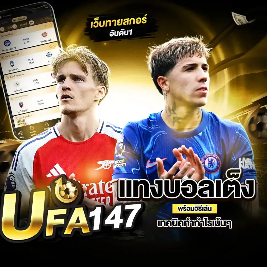 แทงบอลเต็ง