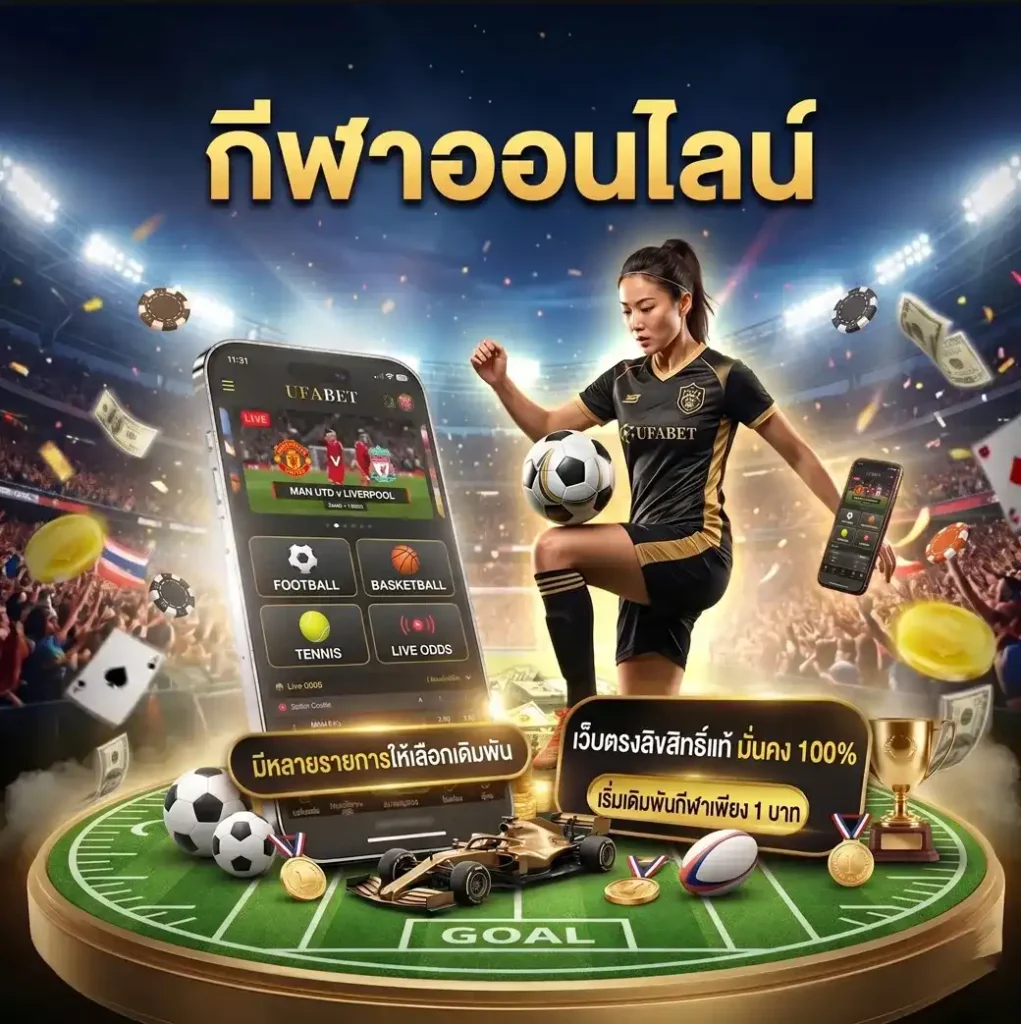 UFA147 กีฬาออนไลน์